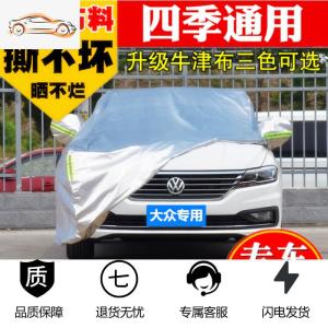 [补贴10%]大众车衣车罩车套外套新款隔热防雨防晒20防尘19/18/17/16/15年14汽车车衣