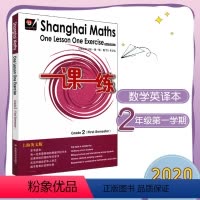 [正版]一课一练数学英文版 二年级第一学期 Shanghai Maths One Lesson One Exercis