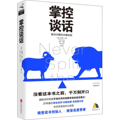 醉染图书掌控谈话9787559625205