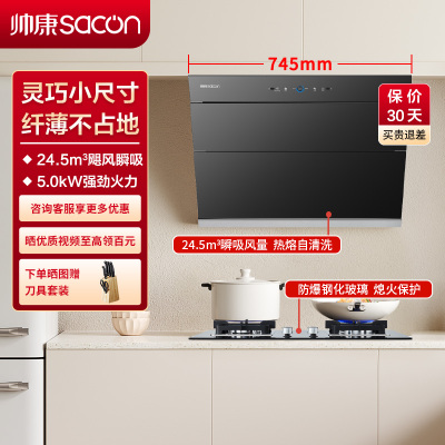 帅康(sacon)C821+71B烟灶套餐侧吸式25立方小尺寸厨电套装吸油烟机灶具套装煤气灶燃气灶抽油烟机灶具套餐天然气