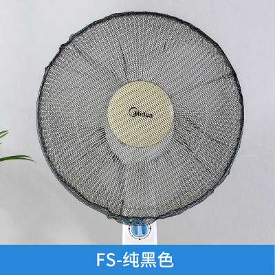 京城派电风扇罩防夹手小孩防护网罩套防尘套全包立体美的落地式保护儿童防卡手风扇安全罩-纯黑色