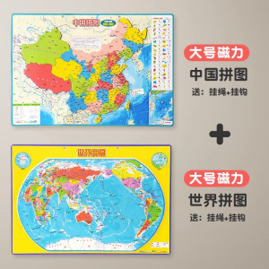 中国世界地图拼图初中小学生学习地理3到6岁儿童益智磁性磁力玩具