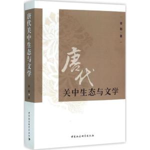 正版新书]唐代关中生态与文学李娜9787516169629