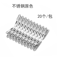 铁迅不锈钢晾衣夹 I139 20个/包