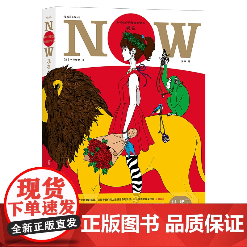 2023豆瓣年度书单]中村佑介的插画世界II 收录作者六年间新创作的253件作品增配全作品解说书看画读画品味时光 日本艺