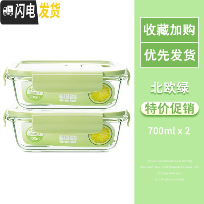 三维工匠加厚盖玻璃饭盒微波炉专用便当盒上班族带饭玻璃碗套装长方形圆形 北欧绿长700+长700