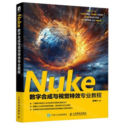[N]Nuke数字合成与视觉特效专业教程-9787115634290