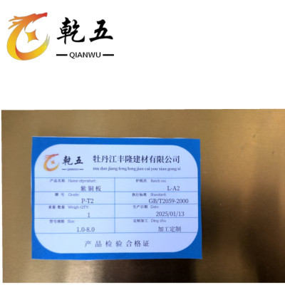 乾五 紫铜板 1.0-8.0 kg