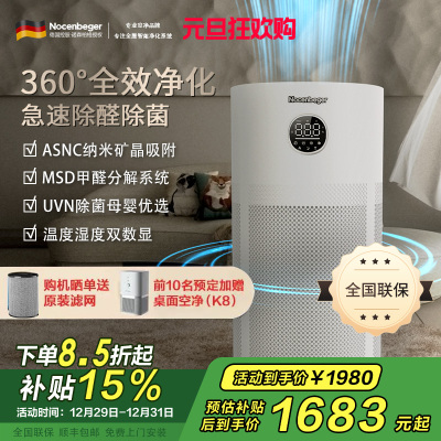 诺森柏格(Nocenbeger)[国家补贴]空气净化器高效分解除甲醛细菌家用新房除异味pm2.5负离子净化器G6Plus