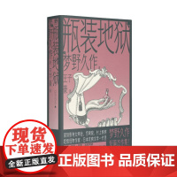 瓶装地狱