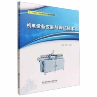 音像机电设备安装与调试技术金玉,陈冰主编