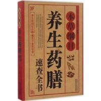正版新书]本草纲目蔡向红 编著9787536966871
