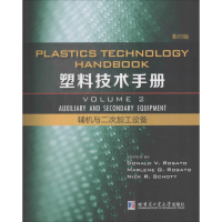[M]塑料技术手册-9787560350523