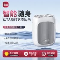 苏宁小Biu 电动剃须刀男士智能感应便携剃胡刀送礼物SA2