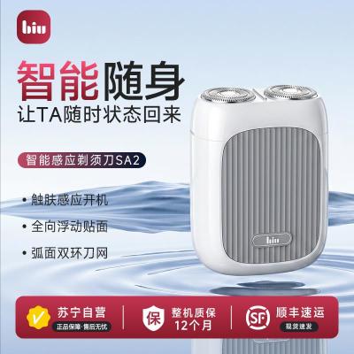 苏宁小Biu 电动剃须刀男士智能感应便携剃胡刀送礼物SA2