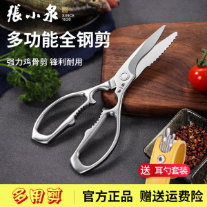 张小泉剪刀厨房剪子家用不锈钢剪骨剪刀大烤肉食物辅食剪专用强力鸡骨剪