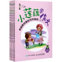 [N]小莲藕学作文(统编教材里的写作密码上中下)-9787115537447