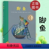 [正版]精装硬壳绘本脚鱼 儿童绘本故事书2-3-4-5-6岁幼儿园硬皮 国际安徒生插画奖得主 幼儿书籍读物 国外获奖经