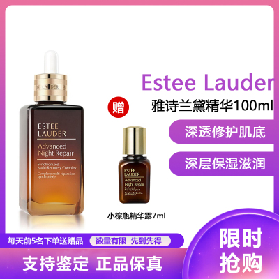 (Estee Lauder)雅诗兰黛特润修护肌透肌底精华露ANR抗皱 特润修护肌透精华露100ml 保/湿滋润营养