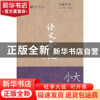 正版 语文杂记 詹伯慧著 暨南大学出版社 9787811355529 书籍