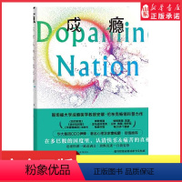 [正版]成瘾在放纵中寻找平衡 [美] 安娜·伦布克著有关多巴胺与成瘾科学研究的科普力作赠戒断卡和贴纸成瘾认知情绪疗愈书