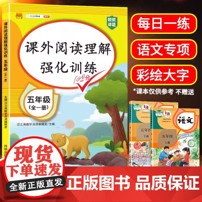 小学五年级阅读理解训练题人教版语文专项训练书课外阅读练习题强化训练5上册下册同步练习册每日一练课外书阶梯阅读100篇答题