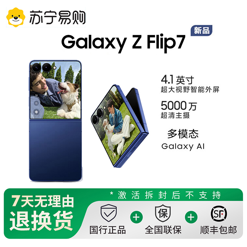 三星Galaxy Z Flip7 256G