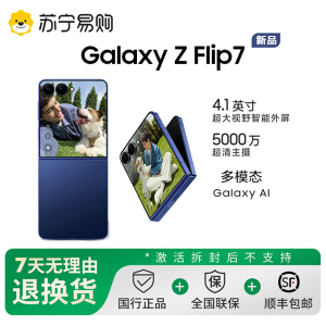 三星Galaxy Z Flip7(SM-F7660)12GB+256GB 暗影蓝 折叠屏手机 大视野智能外屏5000万高清主摄多模态Galaxy AI