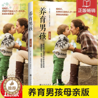 [醉染正版]正版 养育男孩母亲版 好妈妈胜过好老师家庭教育育儿百科教育心理学书籍 不打不骂培养男孩好妈妈胜过好老师正版畅
