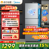 [自营]美的冰箱钛钢灰三门变频低音节能省电小冰箱MR-251WTP 239升容量电脑控温侧开独立式小户型家电 以旧换新