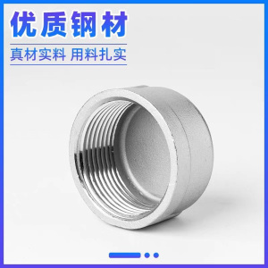 盛京联硕不锈钢内丝管堵DN100 [4寸]304材质个