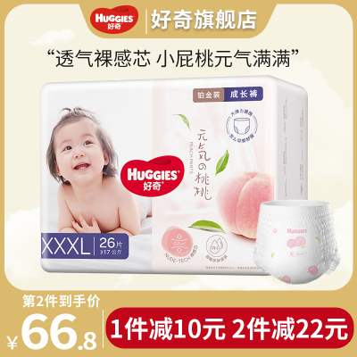 好奇Huggies铂金装成长裤XXXL26片男女宝宝通用婴儿超薄透气拉拉裤学步裤训练裤尿不湿官方正品旗舰店