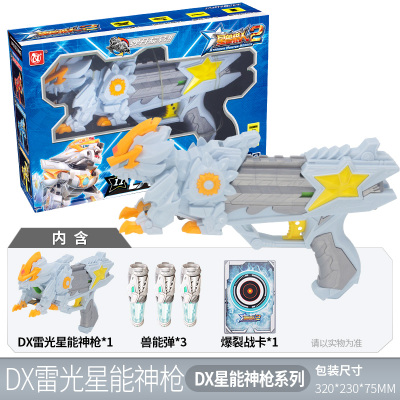 星兽猎人2玩具兴寿新狩手猎刃凯炎星耀神对战软弹弹射套装男孩DX雷光星能神枪
