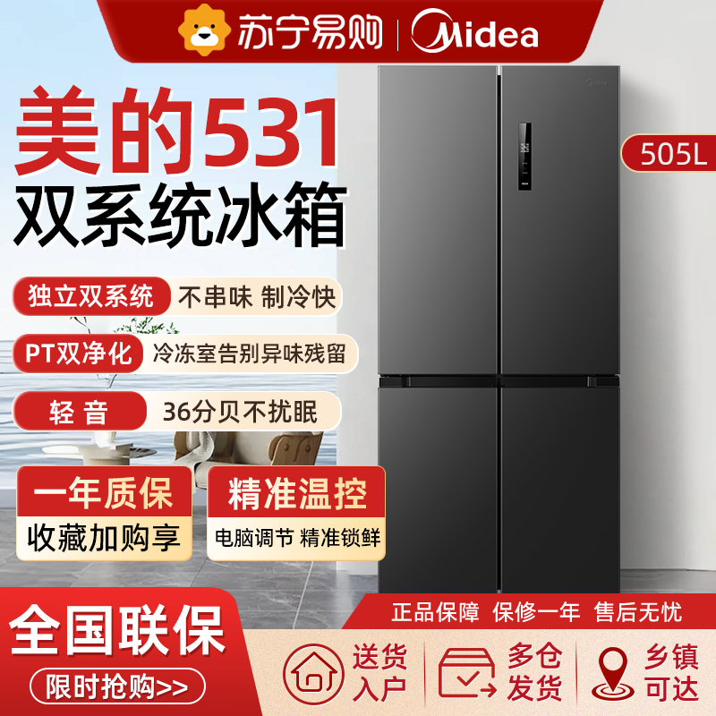 美的十字双开531双系统循环冰箱对开四门一级风冷无霜家用嵌入式
