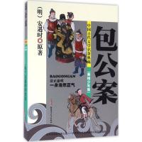 中国古代文学名著典藏:包公案(美绘少年版)
