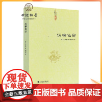正版 伍柳仙宗 中国道教典籍丛刊 道教丹道经典 中国道教典籍丛刊修炼 静坐 炼丹 道教书籍