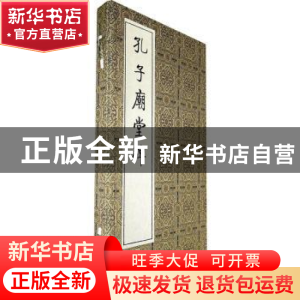正版 孔子庙堂碑 梁鹄[书] 北京联合出版公司 9787550273993 书籍
