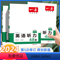 英语听力中考 全国通用 [正版]2024版一本中考英语听力训练48套 初中九9年级上下册听力能力突破强化练习专项训练英语