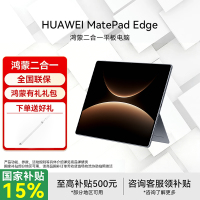 [购机赠电容笔]HUAWEI 华为MatePad Edge 16+256 深空灰 14.2英寸 华为鸿蒙二合一平板电脑 大屏学习办公