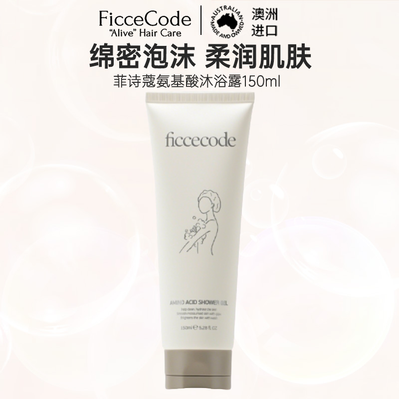 菲诗蔻 氨基酸沐浴露150ml 留香持久 原装澳洲进口