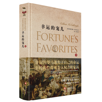 醉染图书幸运的宠儿(下)9787514221329