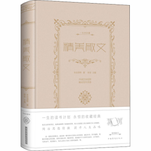 醉染图书精美散文9787511336019