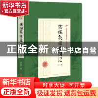 正版 续编英雄走国记:第二部 赵焕亭著 中国文史出版社 978752050