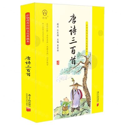 [N]唐诗三百首(附传统文化过关手册)/中华优秀传统文化典藏本-9787549124930
