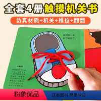 [4大生活场景26种习惯] 好习惯 培养立体机关书4册 [正版]行为习惯养成绘本0到3岁 婴幼儿益智触摸书玩具宝宝早教书