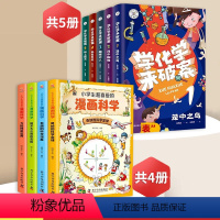 学化学来破案+漫画科学 [正版]学化学来破案全套5册孩子超喜欢的化学探案漫画书陈伟民原著数理化漫游记玩转科学小实验套装三
