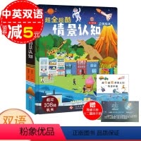 [正版]超全超酷的情景认知书 儿童立体书3d翻翻书 宝宝书籍 0-1-2-3岁撕不烂早教书 一二三四五岁情景认知绘本儿