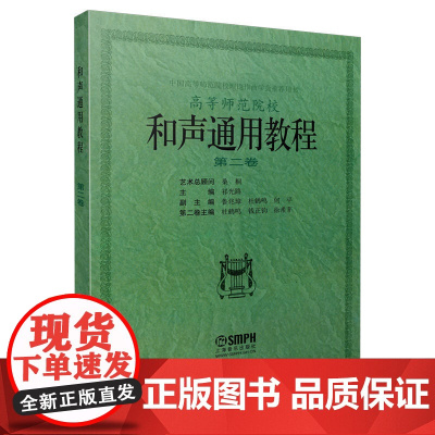 和声通用教程(2) 作曲学会用书