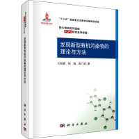 醉染图书发现新型有机污染物的理论与方法9787030614575