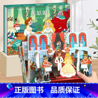 灰姑娘-3D立体书 [正版]格林童话立体剧场书 幼儿园绘本阅读经典童话故事书儿童3d立体翻翻书3-4-6-8岁迪士尼公主